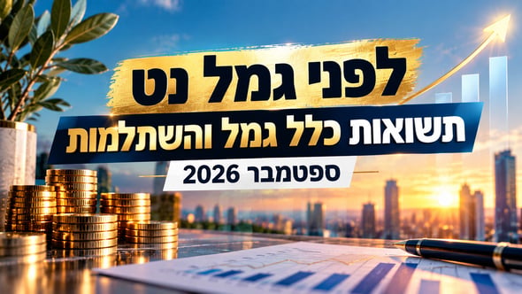 תשואות כלל גמל והשתלמות / קרדיט: אילוסטרציה – AI