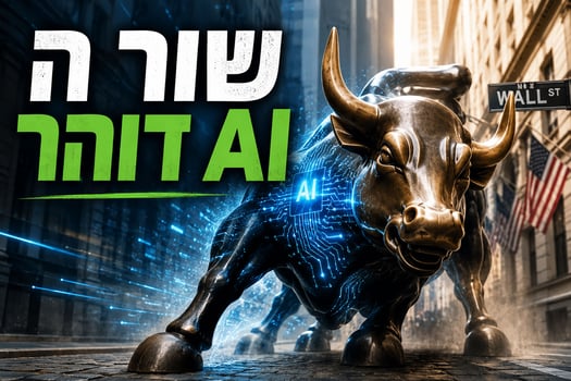 רבעון ה-AI / קרדיט: אילוסטרציה – AI
