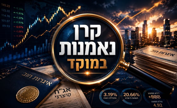 קרן נאמנות במוקד / קרדיט: אילוסטרציה – AI