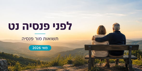 תשואות מור פנסיה / קרדיט: אילוסטרציה – AI