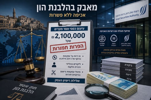 רשות שוק ההון מחמירה את הצעדים נגד הלבנת הון / קרדיט: אילוסטרציה – AI