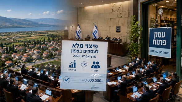 אושרה הרחבת הפיצוי המלא לצפון שקידם משרד האוצר / קרדיט: אילוסטרציה – AI