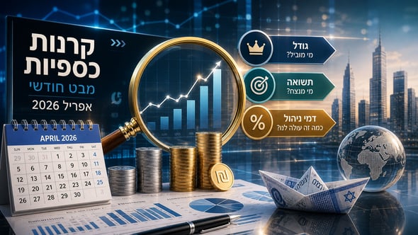 מבט חודשי על הקרנות הכספיות / קרדיט: אילוסטרציה – AI