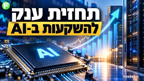 בנק אוף אמריקה מעלה את תחזית ה-AI / קרדיט: אילוסטרציה – AI
