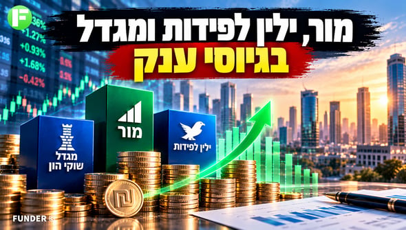 מור ילין לפידות ומגדל שוקי הון בגיוס כולל של מעל מיליארד שקלים / קרדיט: אילוסטרציה – AI