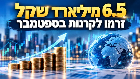 סיכום תעשיית קרנות הנאמנות בחודש ספטמבר 2026 / קרדיט: אילוסטרציה – AI