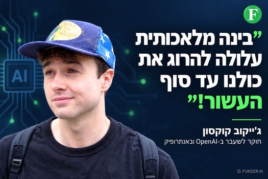 ״בינה מלאכותית עלולה להרוג את כולנו עד סוף העשור!״ / קרדיט: אילוסטרציה – AI