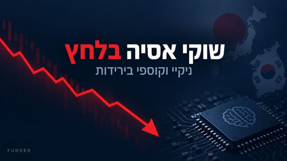 מניות ה-AI נשברו באסיה / קרדיט: אילוסטרציה – AI