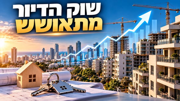 מה קורה עם שוק הדיור? / קרדיט: אילוסטרציה – AI