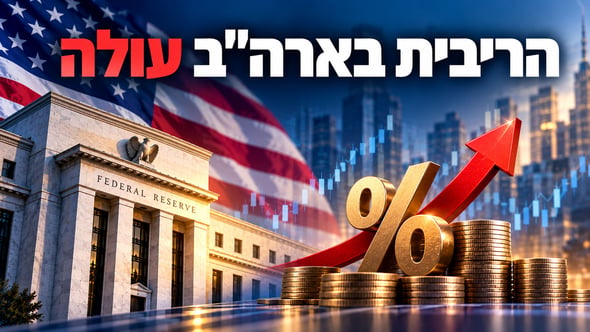 תחזית הפד מבטיחה תקופה ארוכה של ריסון מוניטרי / קרדיט: אילוסטרציה – AI