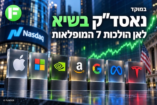 נאסד״ק בשיא כל הזמנים / קרדיט: אילוסטרציה – AI