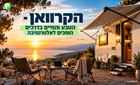 מחוץ לארבעה קירות לא רק בסוכות - הישראלים שבוחרים לגור אחרת / קרדיט: אילוסטרציה – AI