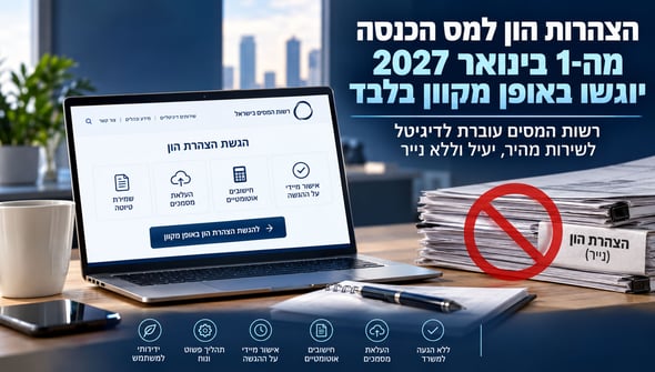 הצהרות הון לרשות המסים יוגשו באופן מקוון בלבד / קרדיט: אילוסטרציה – AI