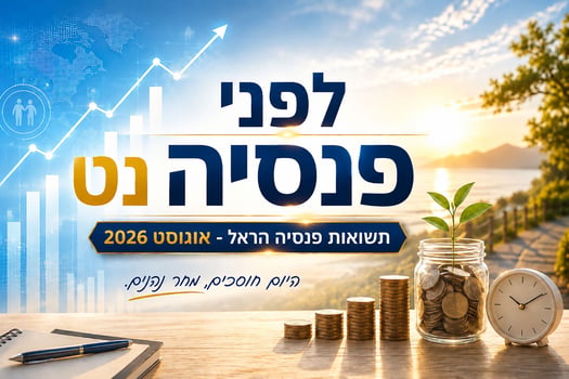 תשואות פנסיה הראל / קרדיט: אילוסטרציה – AI
