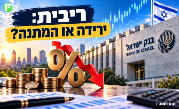 האם ההורדות נעצרות באוקטובר? / קרדיט: אילוסטרציה – AI