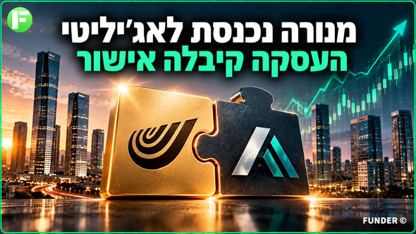 רשות התחרות אישרה את עסקת מנורה מבטחים אג׳יליטי / קרדיט: אילוסטרציה – AI