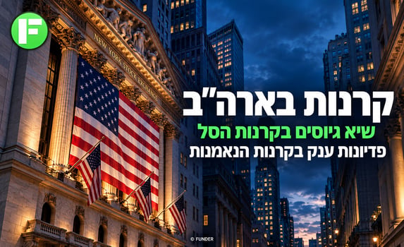 שיא גיוסים בקרנות הסל ופדיונות ענק בקרנות הנאמנות בארה״ב / קרדיט: אילוסטרציה – AI