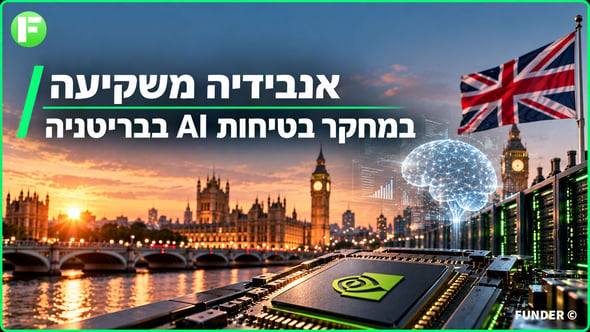 אנבידיה משקיעה 250 מיליון דולר בבטיחות AI / קרדיט: אילוסטרציה – AI