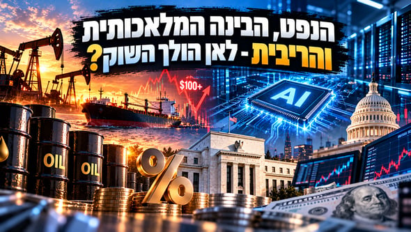 ההשקעות בבינה מלאכותית משפיעות גם על הריבית / קרדיט: אילוסטרציה – AI