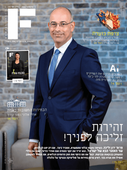 פרופסור ירון זליכה בשער מגזין פאנדר אוקטובר 2026 