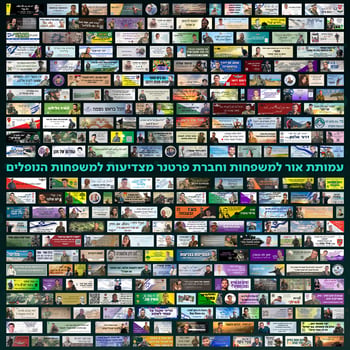 מיצג הסטיקרים שיוצג בשלטי החוצות. קרדיט: יח״צ