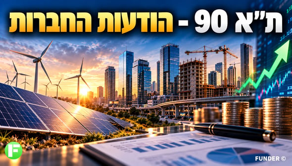 ת״א 90 / קרדיט: אילוסטרציה – AI