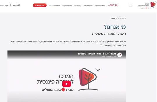 המרכז לצמיחה פיננסית, צילום מסך מהאתר