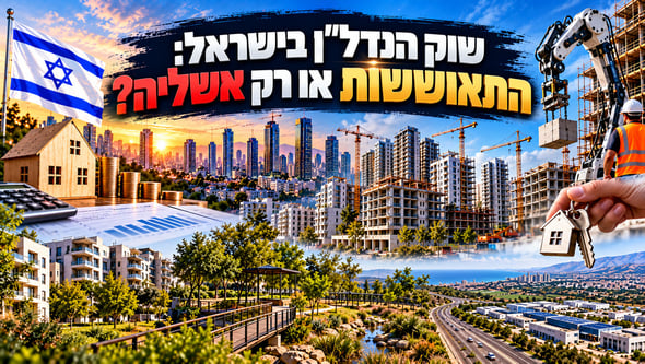 החובות בדרך לטריליון, שוק הדיור מתעורר? / קרדיט: אילוסטרציה – AI