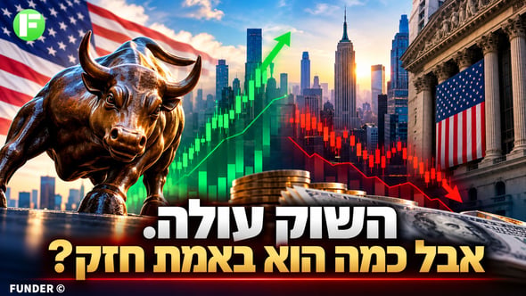 האם השוק האמריקאי באמת במצב חיובי? / קרדיט: אילוסטרציה – AI