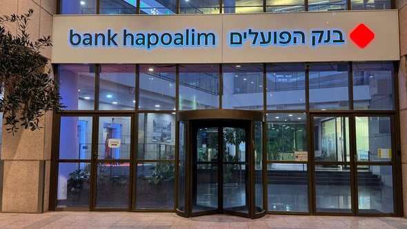 בנק הפועלים, צילום: פאנדר