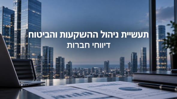 תעשיית ניהול ההשקעות והביטוח / קרדיט: אילוסטרציה – AI