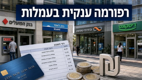הקלה בחשבון העו״ש / קרדיט: אילוסטרציה – AI