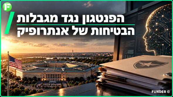 אנתרופיק נגד הפנטגון / קרדיט: אילוסטרציה – AI