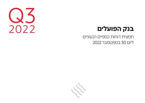 poalimQ32022