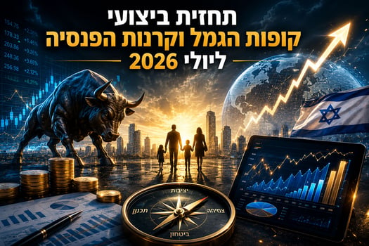 תחזית ביצועי קופות הגמל וקרנות הפנסיה ליולי 2026 / קרדיט: אילוסטרציה – AI