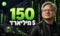 אנבידיה מוסיפה 150 מיליארד דולר לרכישה עצמית של מניות / קרדיט: אילוסטרציה – AI