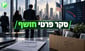 הפיטורים בארהב ירדו בספטמבר ב-18% / קרדיט: אילוסטרציה – AI