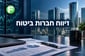 דיווחי חברות ביטוח - אילוסטרציה AI