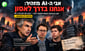 אבי הבינה המלאכותית יוצא נגד אמודאי ואלטמן / קרדיט: אילוסטרציה – AI