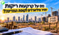 באוצר ובמס הכנסה שוב שוקלים להחזיר את מס הרכוש על קרקעות ריקות לבנייה / קרדיט: אילוסטרציה – AI