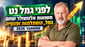 גילעד אלטשולר, צילום: סם יצחקוב / קרדיט: אילוסטרציה – AI