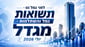תשואות גמל והשתלמות - מגדל יולי 2026 / קרדיט: אילוסטרציה – AI