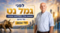 אילן רביב, מנכ״ל מיטב, צילום: רועי מזרחי / קרדיט: אילוסטרציה – AI