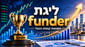 ליגת FUNDER לתשואת קופות הגמל ביוני / קרדיט: אילוסטרציה – AI