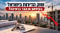שוק הדירות מתקשה להתאושש / קרדיט: אילוסטרציה – AI