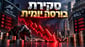 סקירת בורסות יומית / קרדיט: אילוסטרציה – AI