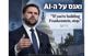 הבית הלבן מחדד התנגדות לתיאום ממשלתי / קרדיט: אילוסטרציה – AI
