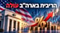 תחזית הפד מבטיחה תקופה ארוכה של ריסון מוניטרי / קרדיט: אילוסטרציה – AI