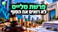 מאות מיליוני שקלים עדיין אינם משויכים לעמיתי סלייס / קרדיט: אילוסטרציה – AI