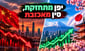 יפן משנה כיוון - הרפורמות צפויות להמשיך לתמוך במניות / קרדיט: אילוסטרציה – AI